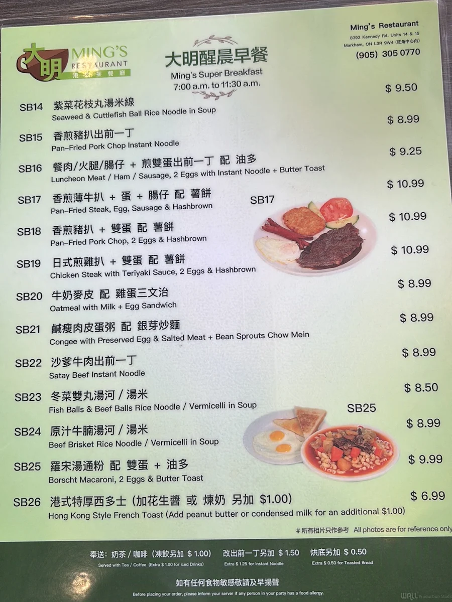 Menu, 大明茶餐廳 Ming's Restaurant