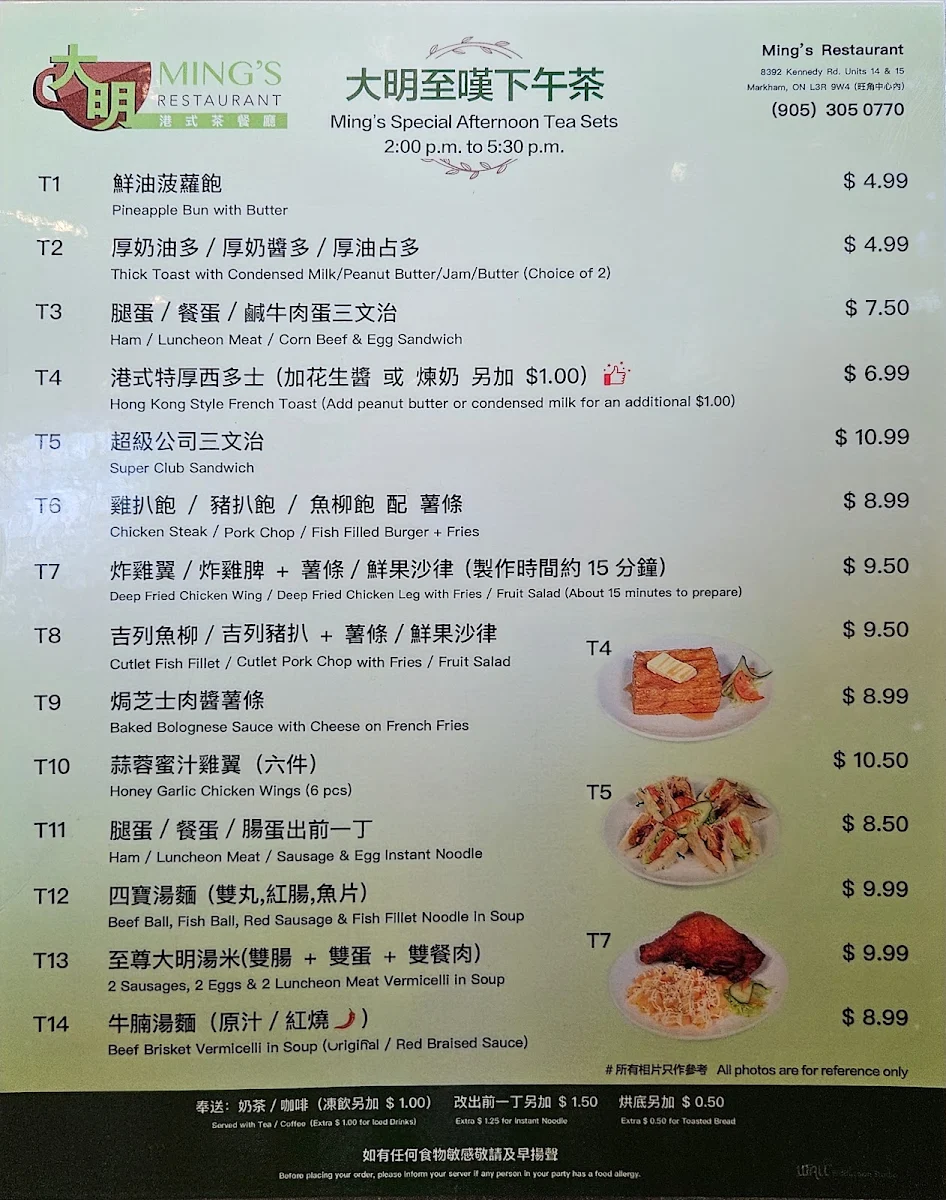 Menu, 大明茶餐廳 Ming's Restaurant