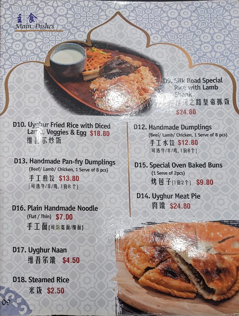 Menu, Dolan on Silk Road 丝绸之路