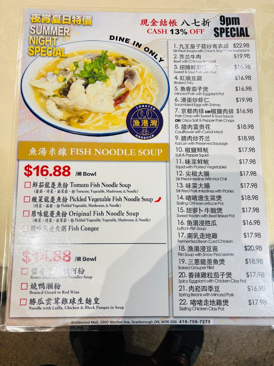 Menu, 漁港灣 Lobster Harbour