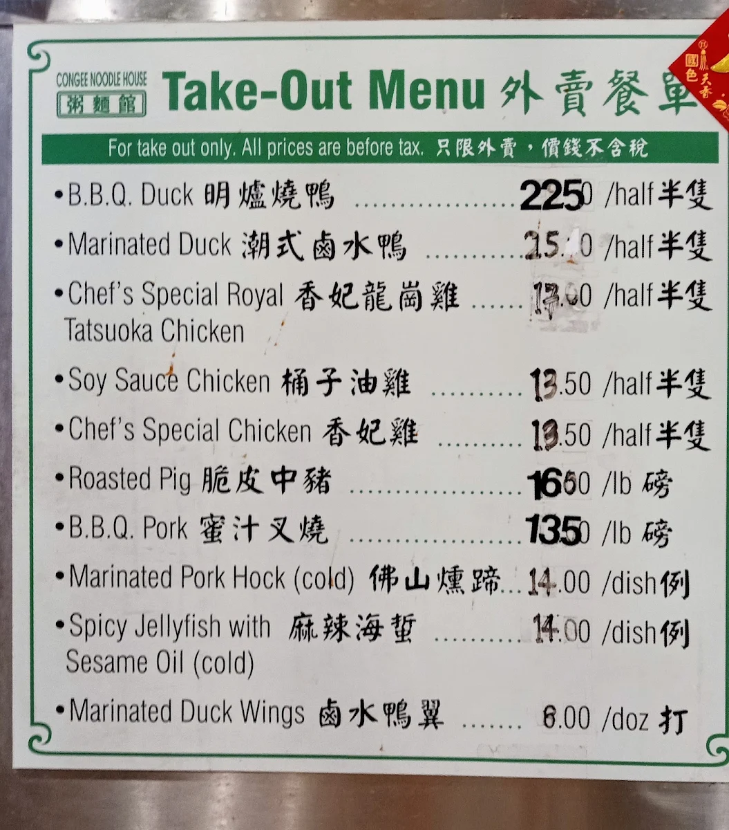 Menu, Congee Noodle House