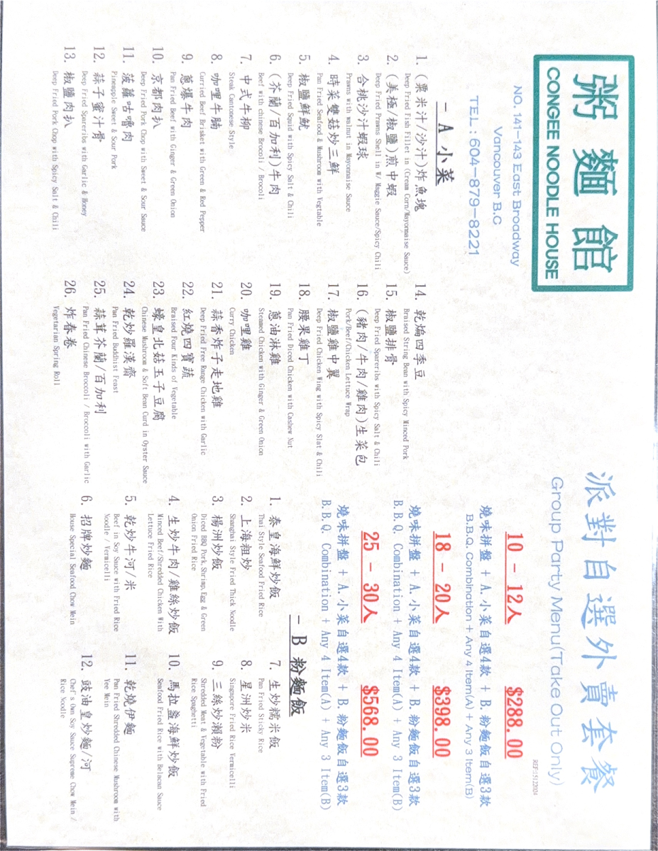Menu, Congee Noodle House