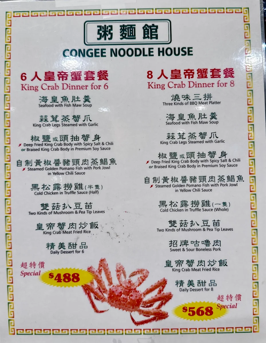 Menu, Congee Noodle House