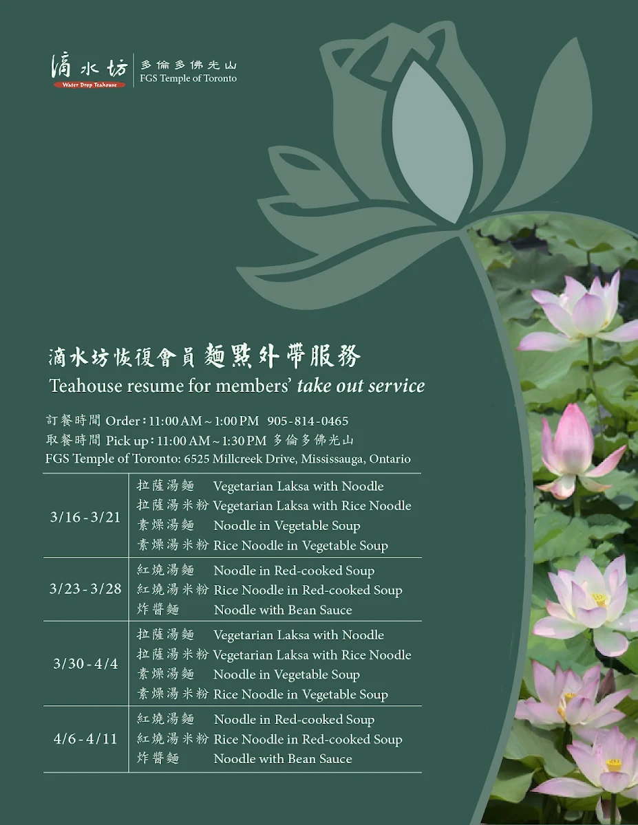 Menu, Water Drop Teahouse