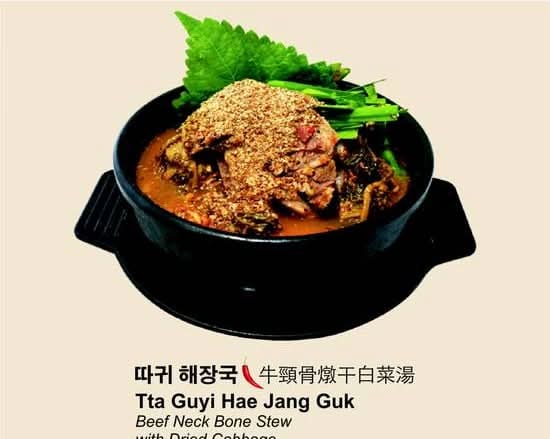 Tta Guyi Hae Jang Guk